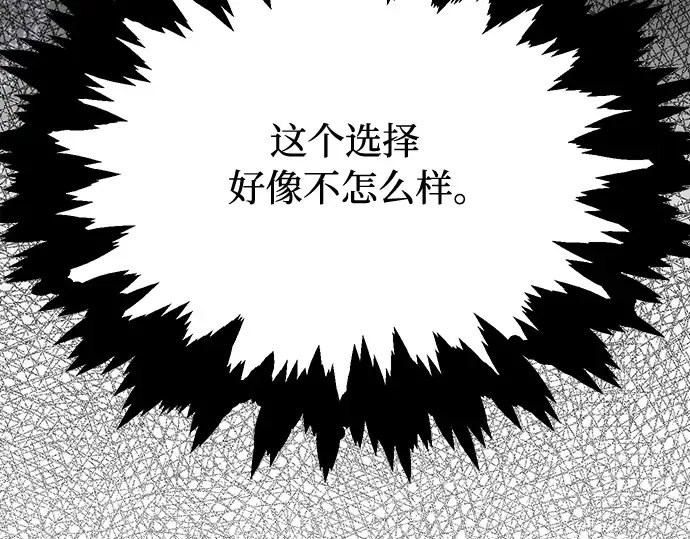 第87话 被弃公主与隐秘的忠诚 第14页