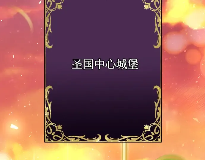 第87话 被弃公主与隐秘的忠诚 第18页