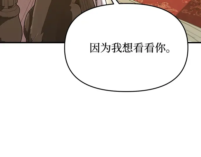 第87话 被弃公主与隐秘的忠诚 第33页