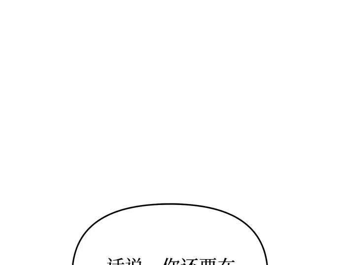 第87话 被弃公主与隐秘的忠诚 第34页
