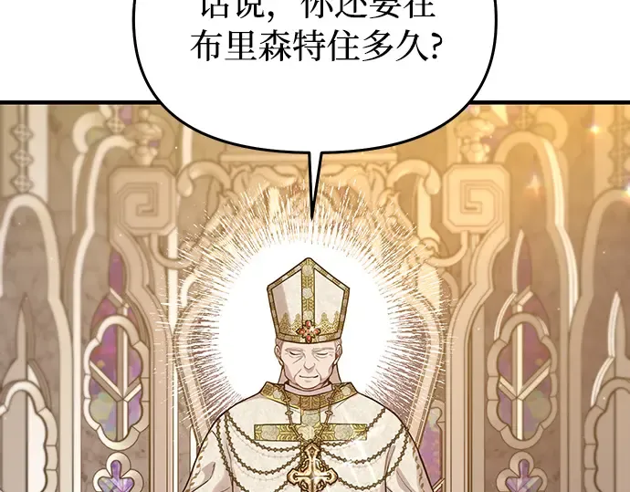 第87话 被弃公主与隐秘的忠诚 第35页