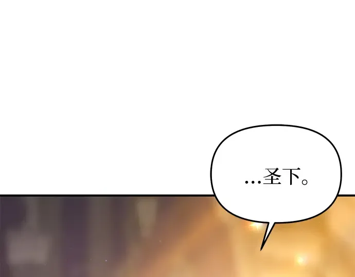 第87话 被弃公主与隐秘的忠诚 第43页