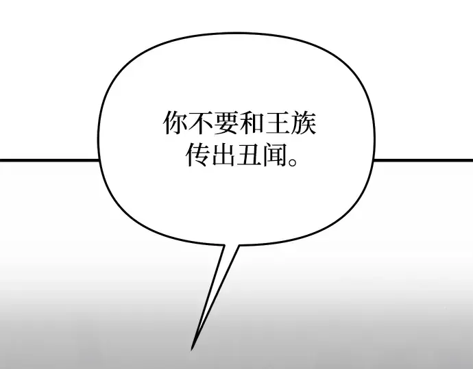 第87话 被弃公主与隐秘的忠诚 第47页