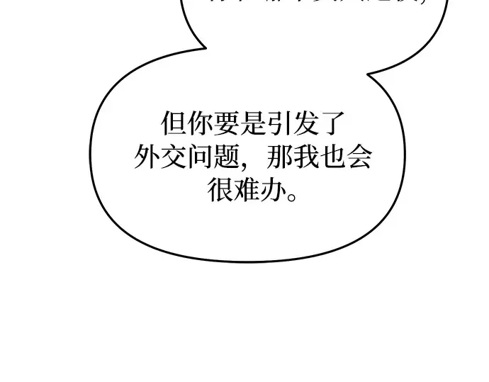 第87话 被弃公主与隐秘的忠诚 第50页