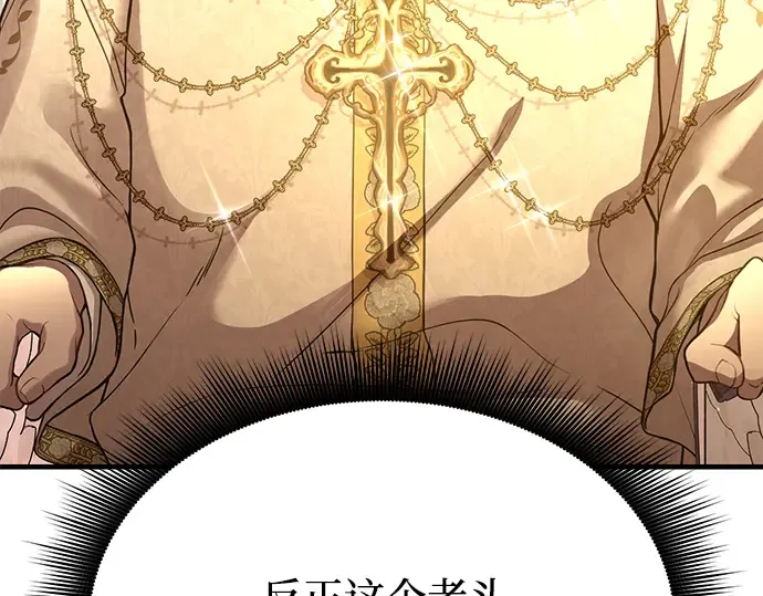 第87话 被弃公主与隐秘的忠诚 第58页