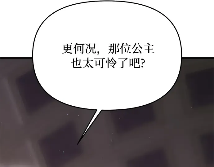 第87话 被弃公主与隐秘的忠诚 第61页