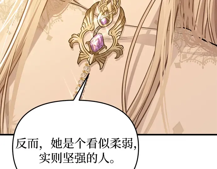 第87话 被弃公主与隐秘的忠诚 第68页