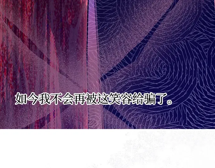 第87话 被弃公主与隐秘的忠诚 第77页