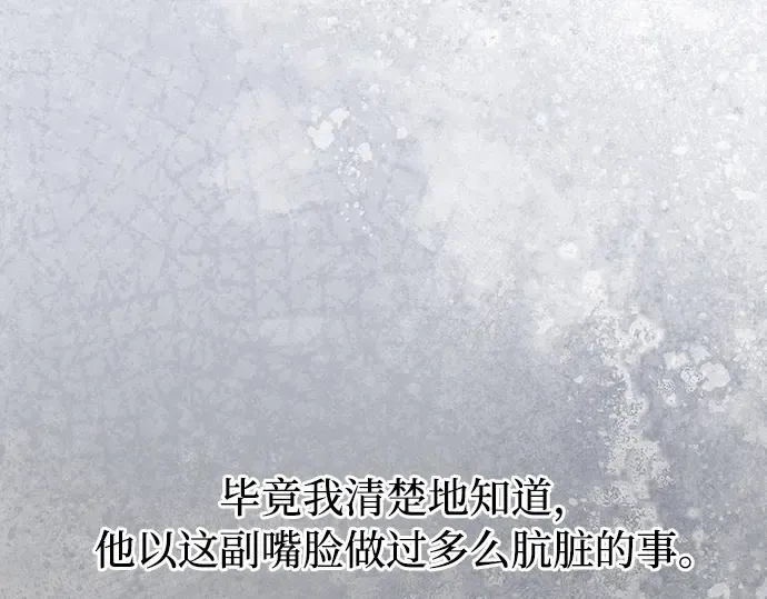 第87话 被弃公主与隐秘的忠诚 第79页