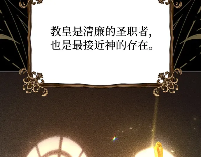 第87话 被弃公主与隐秘的忠诚 第84页