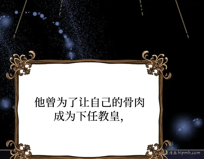 第87话 被弃公主与隐秘的忠诚 第88页