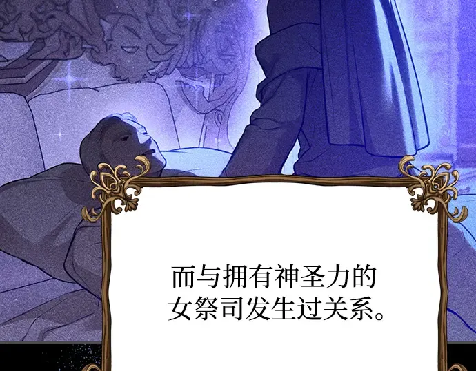 第87话 被弃公主与隐秘的忠诚 第90页