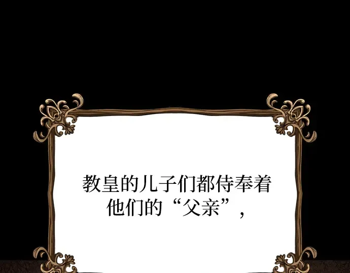 第87话 被弃公主与隐秘的忠诚 第93页