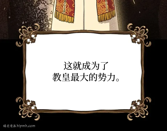 第87话 被弃公主与隐秘的忠诚 第96页