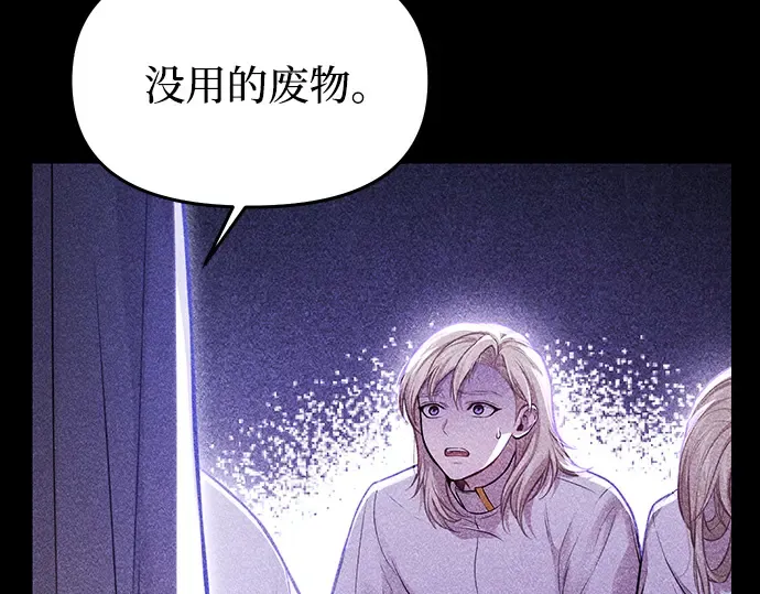 第87话 被弃公主与隐秘的忠诚 第102页