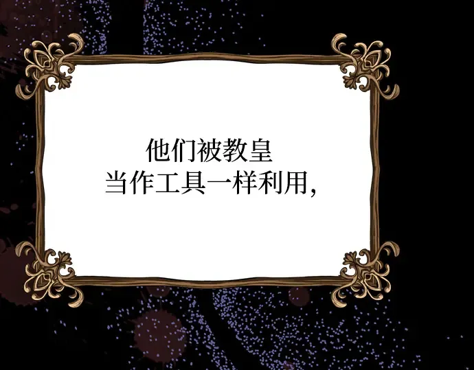 第87话 被弃公主与隐秘的忠诚 第107页