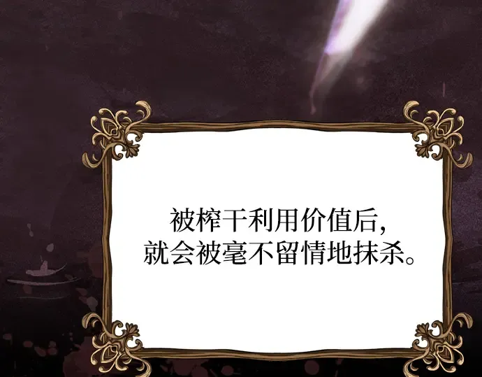 第87话 被弃公主与隐秘的忠诚 第110页
