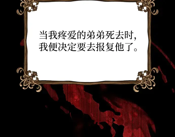 第87话 被弃公主与隐秘的忠诚 第119页