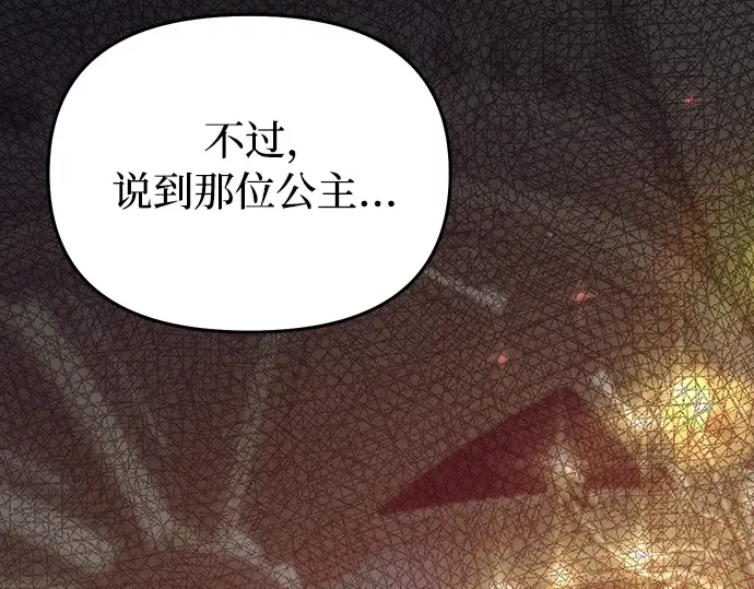第87话 被弃公主与隐秘的忠诚 第132页