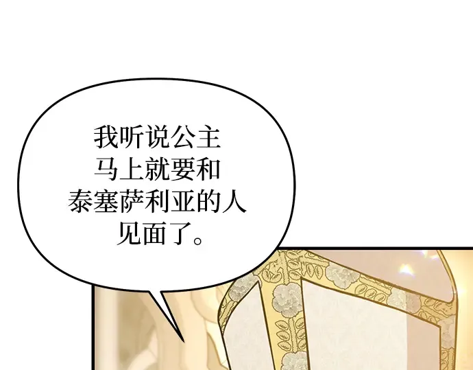 第87话 被弃公主与隐秘的忠诚 第139页