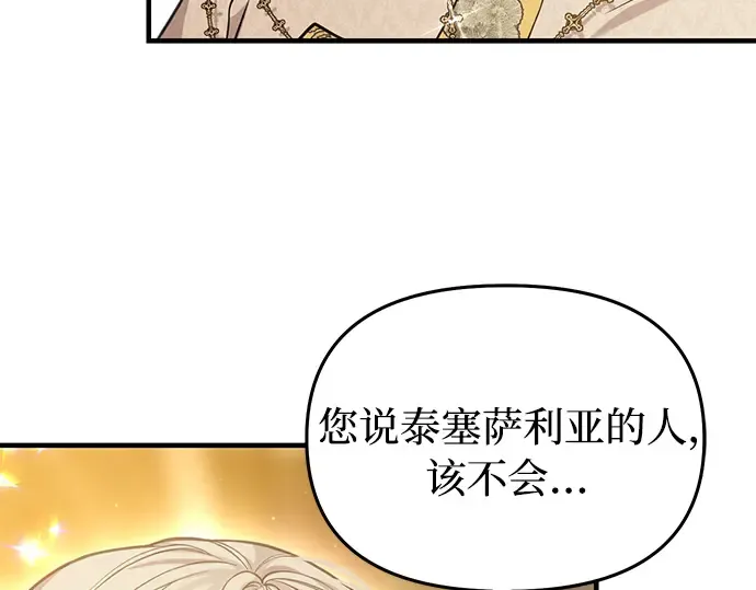 第87话 被弃公主与隐秘的忠诚 第141页