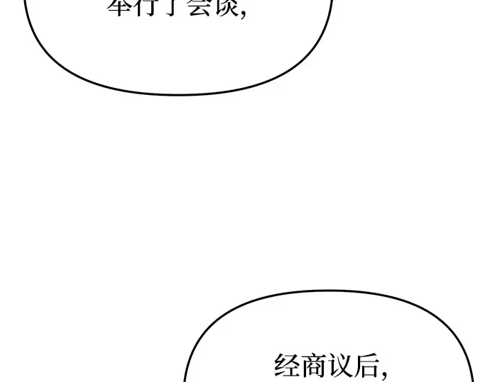 第87话 被弃公主与隐秘的忠诚 第148页