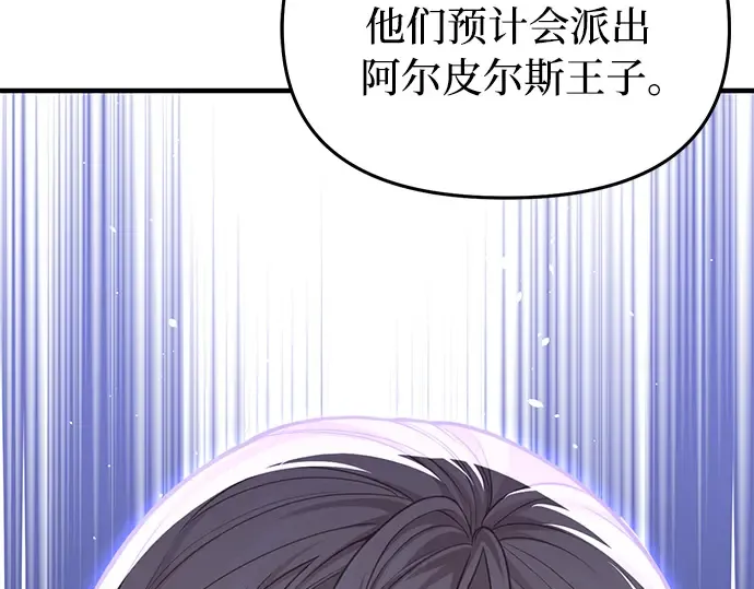 第87话 被弃公主与隐秘的忠诚 第149页
