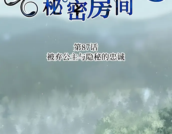 第87话 被弃公主与隐秘的忠诚 第156页
