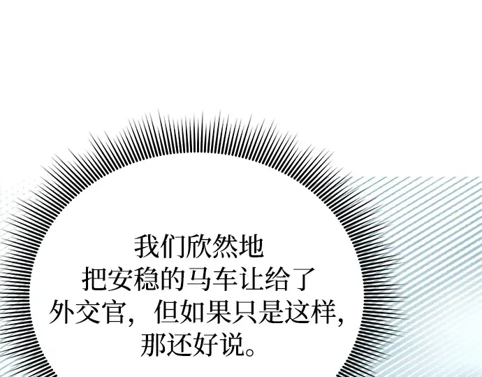 第87话 被弃公主与隐秘的忠诚 第170页