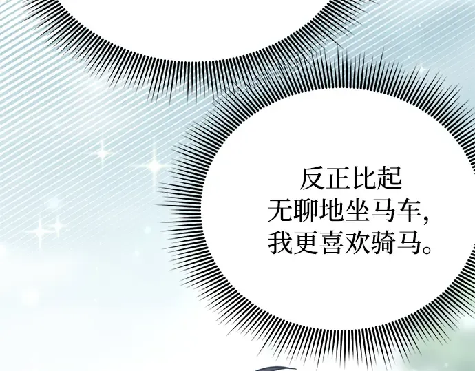 第87话 被弃公主与隐秘的忠诚 第171页