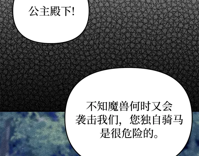 第87话 被弃公主与隐秘的忠诚 第177页