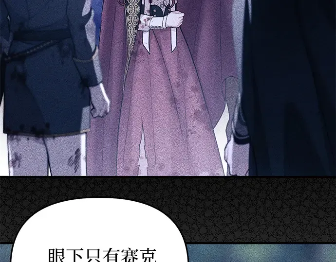 第87话 被弃公主与隐秘的忠诚 第179页
