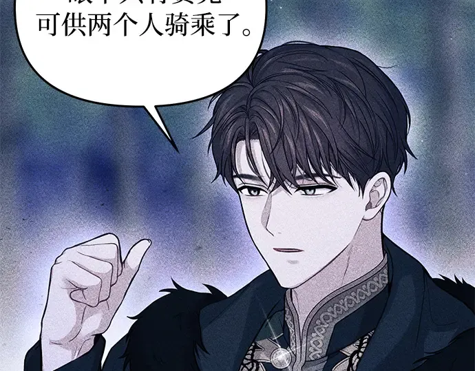 第87话 被弃公主与隐秘的忠诚 第180页