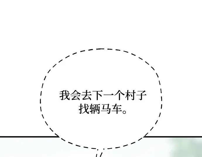 第87话 被弃公主与隐秘的忠诚 第194页