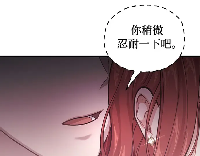 第87话 被弃公主与隐秘的忠诚 第197页