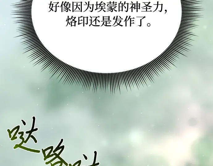 第87话 被弃公主与隐秘的忠诚 第204页
