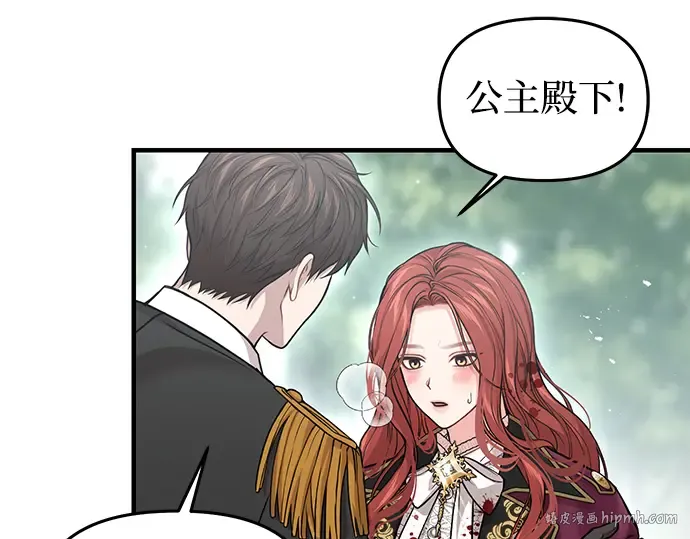 第87话 被弃公主与隐秘的忠诚 第216页