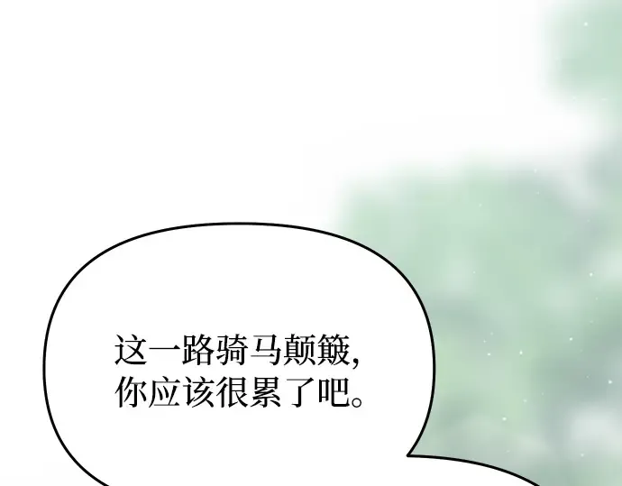 第87话 被弃公主与隐秘的忠诚 第218页