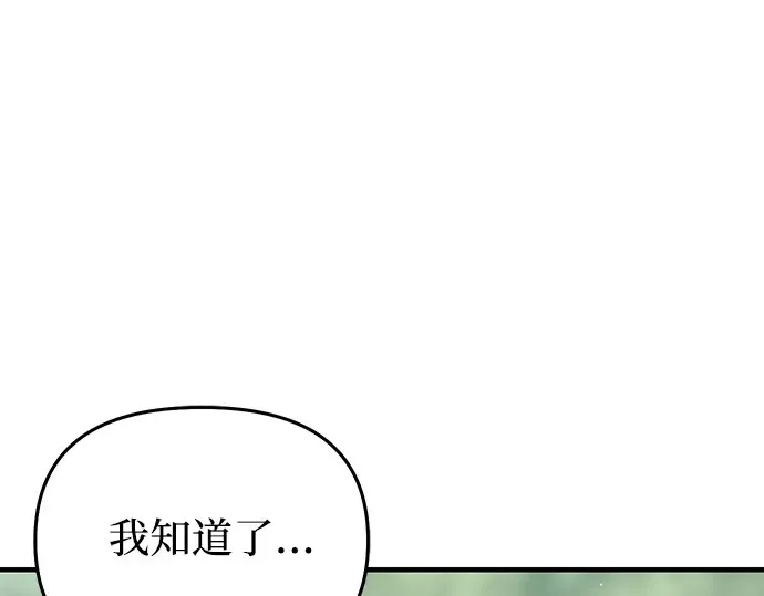 第87话 被弃公主与隐秘的忠诚 第227页