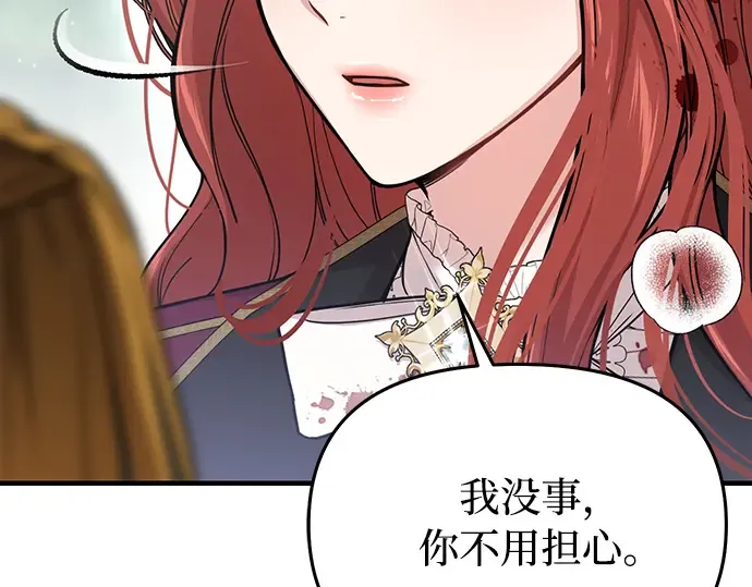 第87话 被弃公主与隐秘的忠诚 第229页