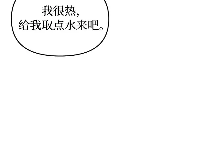 第87话 被弃公主与隐秘的忠诚 第234页