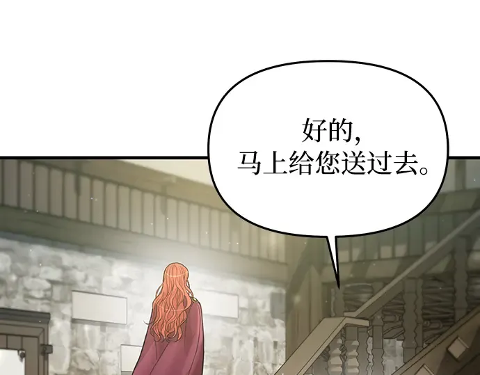 第87话 被弃公主与隐秘的忠诚 第235页