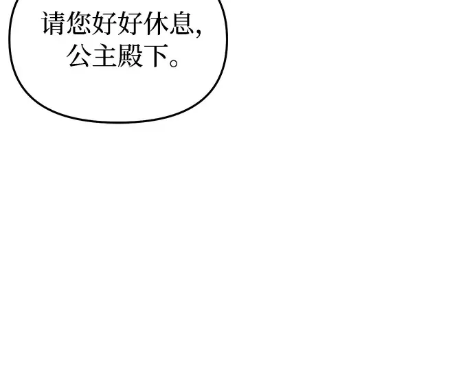 第87话 被弃公主与隐秘的忠诚 第237页