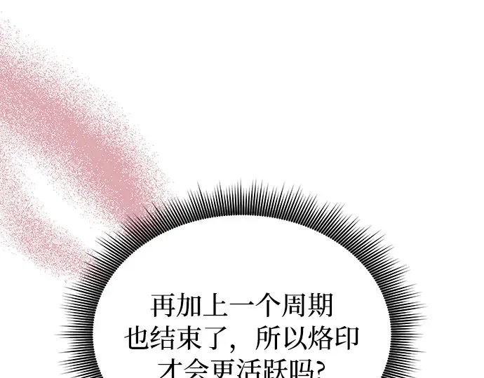 第87话 被弃公主与隐秘的忠诚 第244页