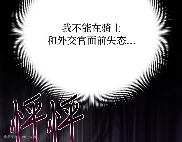 第87话 被弃公主与隐秘的忠诚 第248页