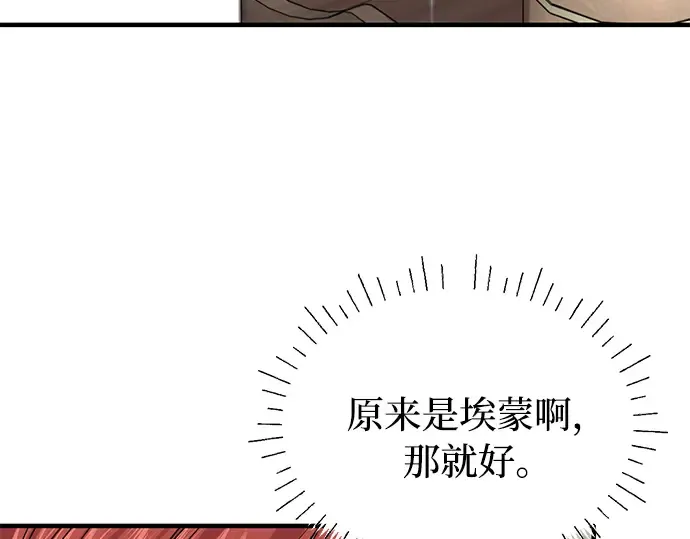 第87话 被弃公主与隐秘的忠诚 第261页