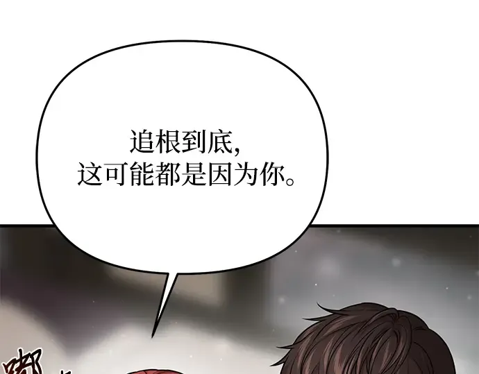 第87话 被弃公主与隐秘的忠诚 第266页