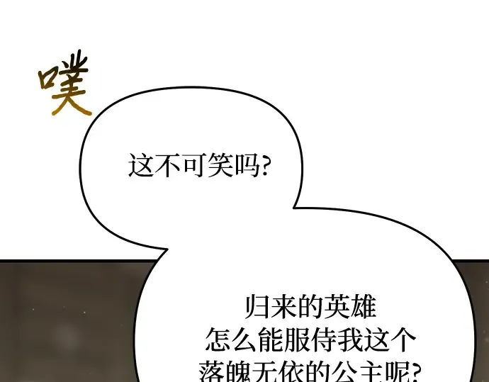 第87话 被弃公主与隐秘的忠诚 第283页