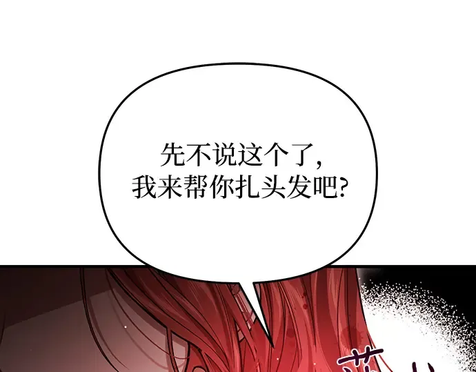 第87话 被弃公主与隐秘的忠诚 第291页