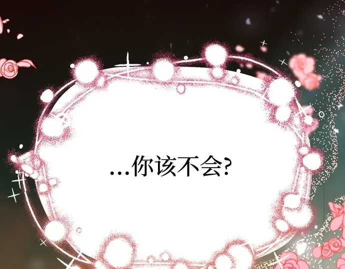 第88话 被弃公主与隐秘的忠诚（2） 第9页